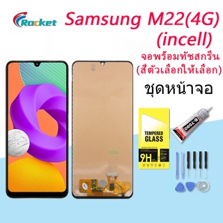 For Samsung M22(4G) อะไหล่หน้าจอพร้อมทัสกรีน หน้าจอ LCD Display Touch Screen (incell)