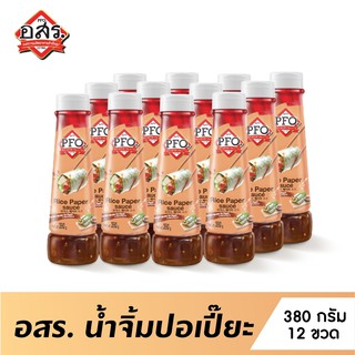 อสร. น้ำจิ้มปอเปี๊ยะ Rice Paper Sauce ขนาด 380 กรัม จำนวน 12 ขวด (ยกลัง)