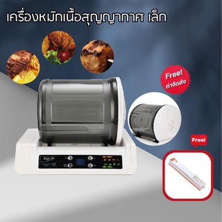upterstar เครื่องหมักเนื้อสุญญากาศ หมักหมูแดดเดียว คอหมูย่าง สเต็กหมู บาร์บีคิว แถมฟรี เครื่องซีลสุญญากาศ
