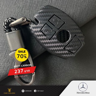 เคสกุญแจรีโมทรถยนต์ เคฟล่าด้าน Matt Carbon Fiber ยี่ห้อ Benz แถมฟรีพวงกุญแจหนัง Design หรู