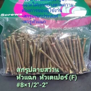 สกรูปลายสว่าน หัวF แพคใหญ่ เกลียวปล่อยปลายสว่าน สกรูเจาะเหล็ก