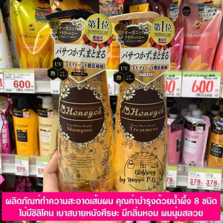 (Pre Order)Honeyce Deep Moist Repair Shampoo/Treatment 480ml. *2.ผลิตภัณฑ์ทำความสะอาดเส้นผม