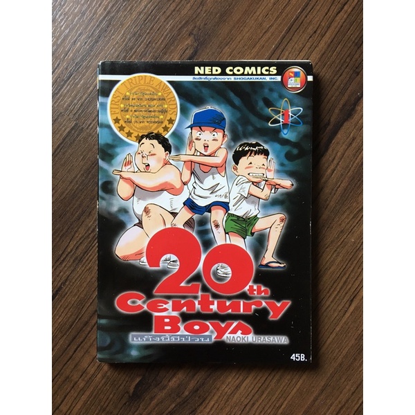 20century boy เล่ม 1