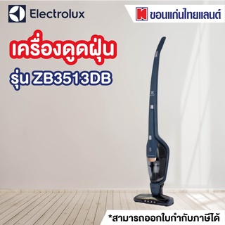 ELECTROLUX เครื่องดูดฝุ่นแบบด้าม (สีฟ้า) รุ่น ZB3513DB