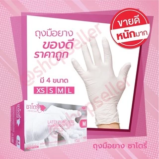 🔥 ของแท้ ราคาถูก ส่งไว🔥ถุงมือยางสีขาว แบบมีแป้ง ซาโตรี่ (Satory) กล่องชมพู