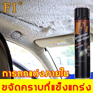 ไม่ต้องล้างด้วยน้ำ F1 น้ำยาซักเบาะรถ 600ml น้ํายาเช็ดเบาะรถ โฟมล้างรถ สเปรย์ทำสะอาด โฟมทำความสะอาด น้ํายาซักเบาะรถยนต์