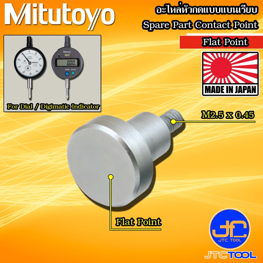 Mitutoyo อะไหล่หัวกดแบบแบนเรียบ ขนาดใหญ่ (2) - Contact Point Flat Point Large Size (2)