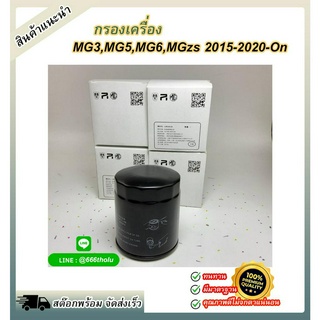 กรองเครื่อง MG3,5,6 MG ZS ปี2015-2020#LPW100180 ***ซื้อเยอะยิ่งคุ้ม***