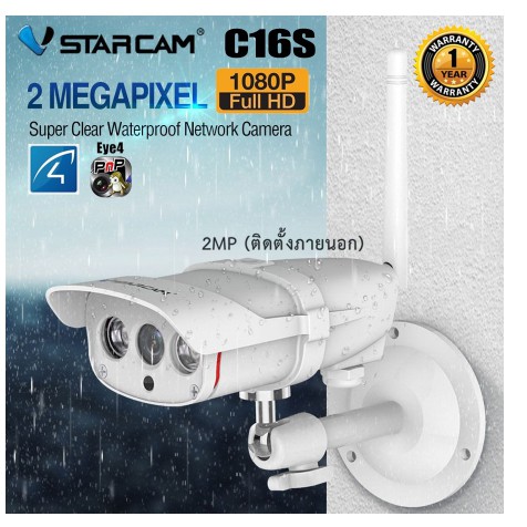 OUTDOOR IP CAMERA VSTARCAM C16S