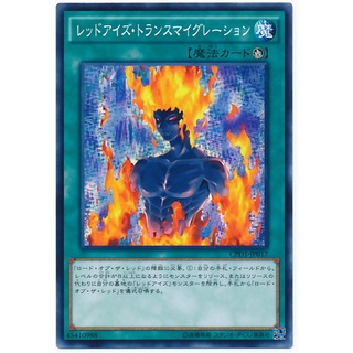 CPD1 CPD1-JP017 Red-Eyes Transmigration Duelist of Destiny Common CPD1-JP017 0807028034159