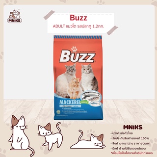 Buzz อาหารแมว รสปลาทู ขนาด 1.2kg (Balance Nutrition Mackerel Flavour) (MNIKS)