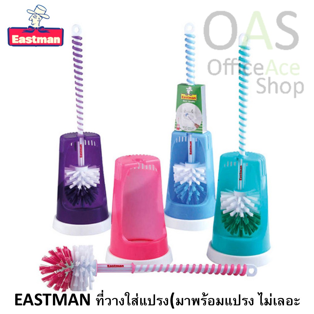 EASTMAN Toilet Brush With Stand ที่วางใส่แปรงล้างสุขภัณฑ์/โถ่สวม อีสท์แมน สวยงาม ไม่เลอะเทอะ (คละสี)