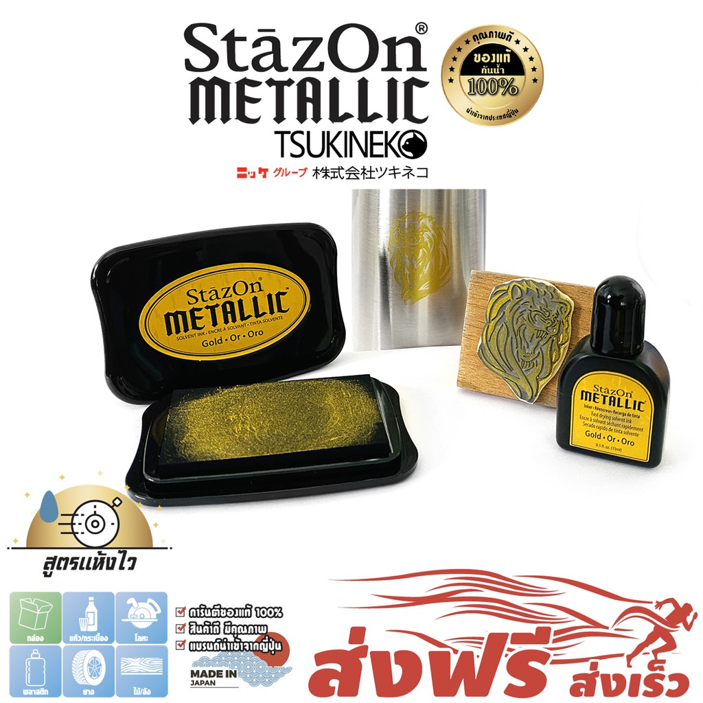 StazOn แท่นเปล่า + หมึกเติม 15 มล.แท่นปั๊ม สีทอง (Gold) หมึกกันน้ำ ประทับแก้ว โลหะ,ผ้า,พลาสติก