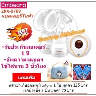 ❣️โปรฯรับประกันมอเตอร์ 1 ปี🔥เครื่องปั๊มนมไฟฟ้าคู่ Cmbear ZRX-0709 รุ่นแบตฯในตัว จอเเสดงผลแอลซีดี