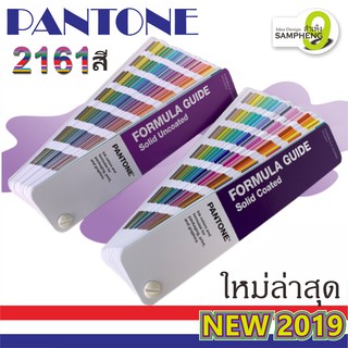 A32-C1 PANTONE แพนโทนสี 2020 รุ่นใหม่ 2161 สี (สินค้าพร้อมส่งจากไทย)