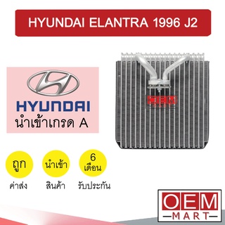 คอล์ยเย็น นำเข้า ฮุนได อีแลนทร่า 1996 J2 ตู้แอร์ คอยเย็น แอร์รถยนต์ ELANTRA 1277 006