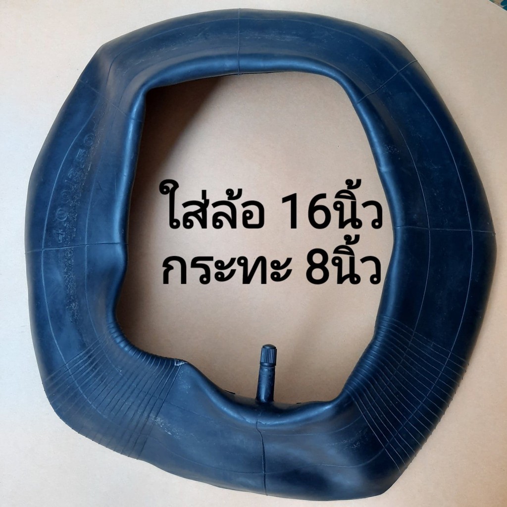 ยางในล้อรถเข็น 16นิ้ว ใส่กับกระทะล้อขนาด 8นิ้ว ยางในรถเข็นปูนล้อเดี่ยว-ล้อคู่ ราคาต่อ1เส้น(ไม่รวมยาง