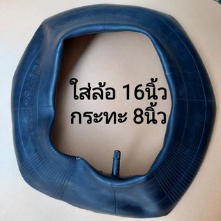 ยางในล้อรถเข็น 16นิ้ว ใส่กับกระทะล้อขนาด 8นิ้ว ยางในรถเข็นปูนล้อเดี่ยว-ล้อคู่ ราคาต่อ1เส้น(ไม่รวมยางนอกและจานเหล็กประกบ)