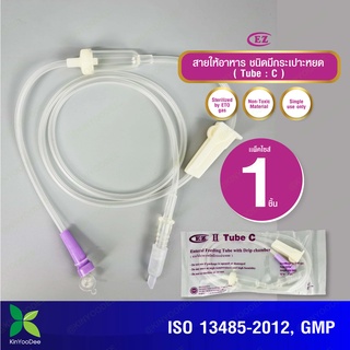 สายให้อาหาร มีกระเปาะหยด EZ (Tube C) Enteral Feeding Tube With Drip Chamber