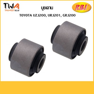 RBI (คู่) บูชคาน UZJ200, URJ201, GRJ200/ T25UZ20E 48849-60110