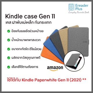 พร้อมส่ง !! Kindle case Amazon Kindle Paperwhite Gen 11 (2021) เคส ฝาพับแม่เหล็ก กันกระแทก