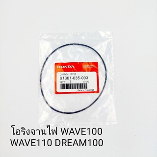 โอริงจานไฟ WAVE100 WAVE110 DREAM100 แท้ HONDA