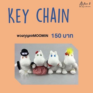 พวงกุญแจมูมิน (moomin)