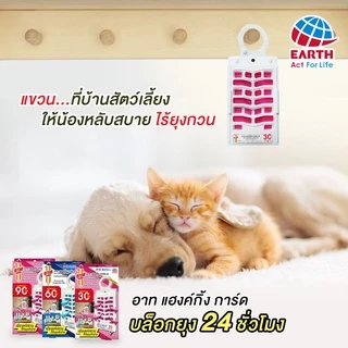 อาท แฮงค์กิ้งการ์ด 60 ตาข่ายแขวนไล่ยุง กลิ่น พิงค์บลอสซั่ม ARS HANGING GUARD 60 DAYS PINK BLOSSOM