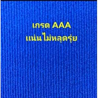 พรมปูพื้น พรมลูกฟูก พรมอัดเรียบ หนา 5 มิล (หน้ากว้าง 1 ม.)