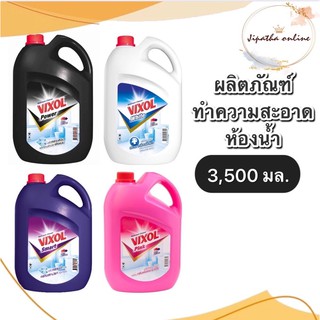 (3500 ml.) Vixol Bathroom Cleaner วิกซอล น้ำยาล้างห้องน้ำ