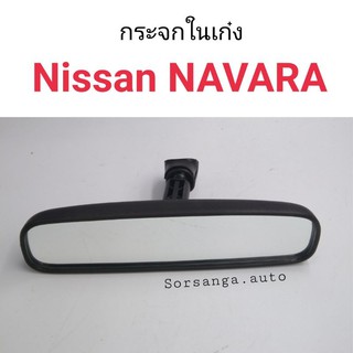 กระจกในเก๋ง Nissan Navara กระจกปรับแสง