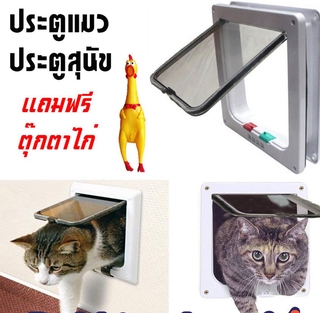 ประตูแมว ประตูสุนัข ประตูหมา สำหรับพันธุ์เล็ก Pet Door ประตูสำหรับสัตว์เลี้ยงกันแอร์ออก สะดวกติดตั้งง่าย ตั้งค่าการเข้า