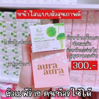 สบู่หน้าเงา+เซรั่มใบบัวบก เชทลดสิว 300ส่งฟรี