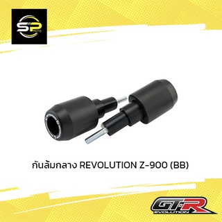 กันล้มกลาง REVOLUTION Z-900 (BB)