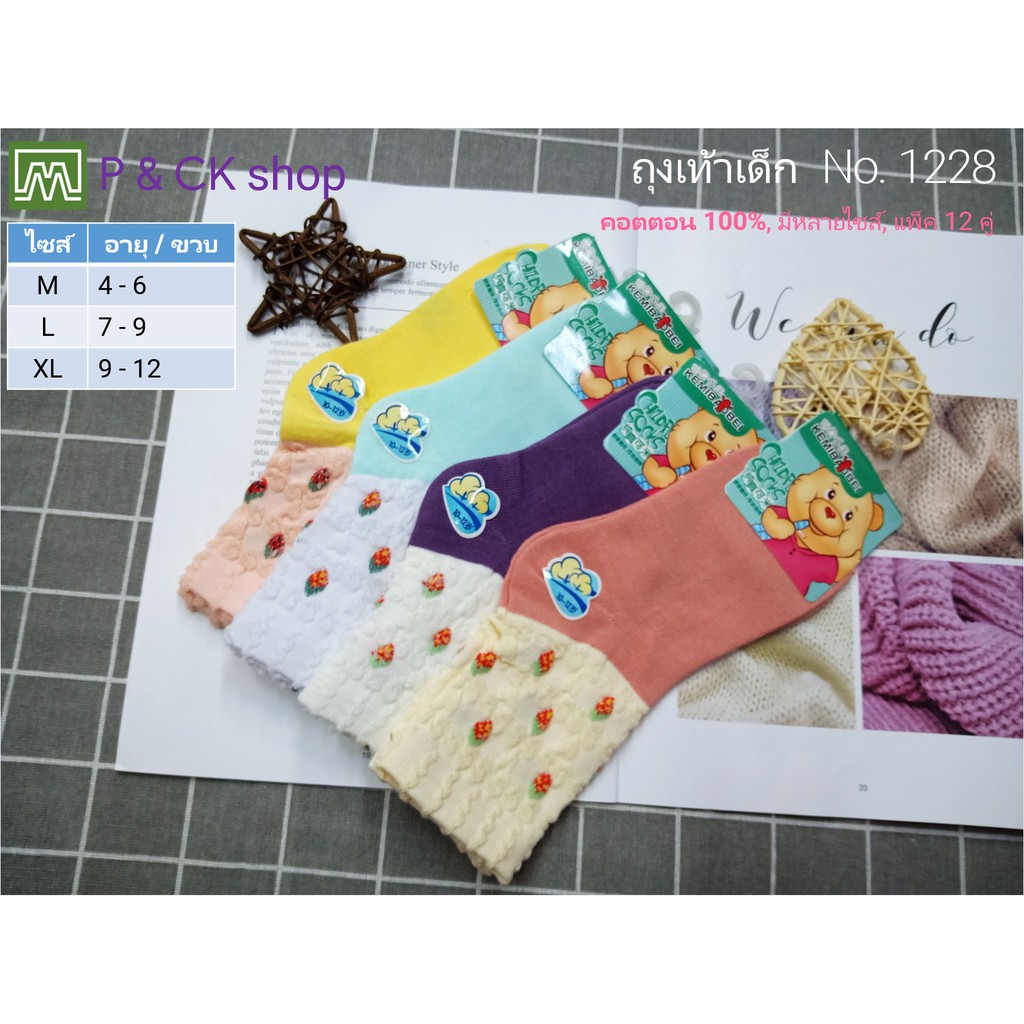 #1228 ถุงเท้าเด็กผู้หญิง คุณภาพดีมาก [มี 3 ไซส์]: ราคาต่อ 1 คู่, ลายน่ารัก (คอตตอน 100%)