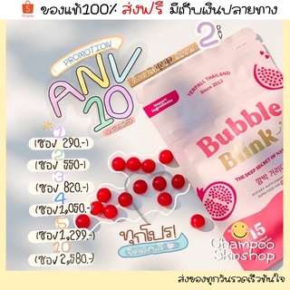 (ส่งฟรี+พร้อมส่ง🍅✨)วิตามินแก้มใส บับเบิ้ลบิงค์ Bubble Blink Yerpallของแท้💯ลดสิว ผิวฉ่ำ วิตามินผิวใส