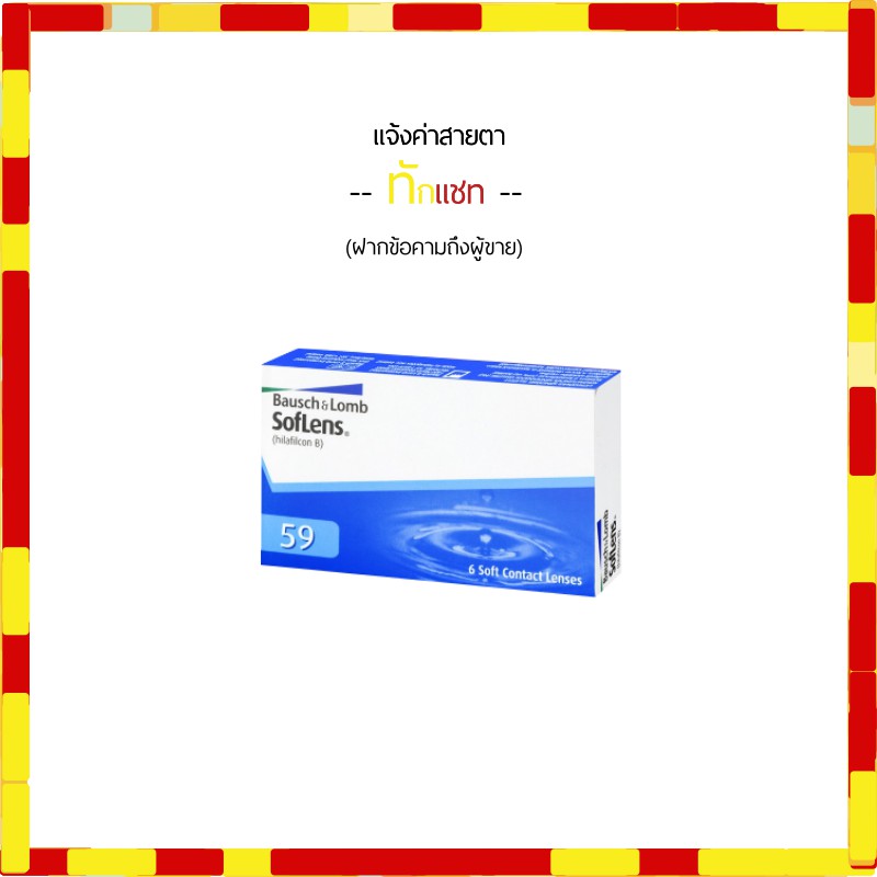Bausch+Lomb Soflens 59