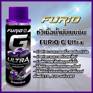 หัวเชื้อน้ำมันเบนซิน FURiO G ULTRA ขนาด 120ml.