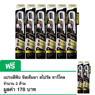 SYSTEMA แปรงสีฟัน ซิสเท็มมา สไปรัล ชาร์โคล (6 ด้าม แถมฟรี 2 ด้าม) LIONSOS(คละสี)