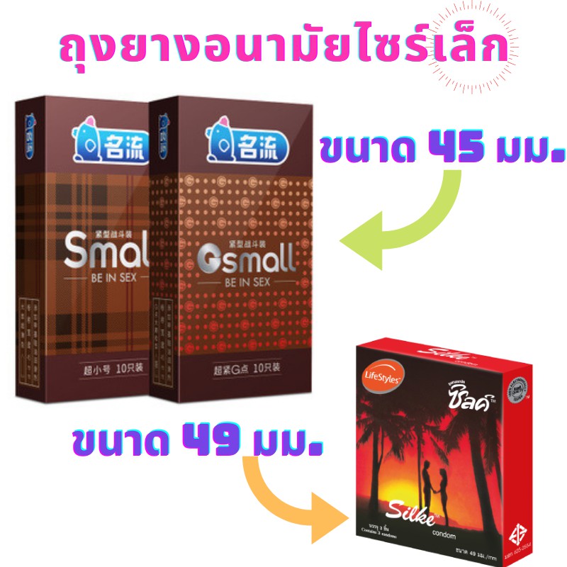 ถุงยางอนามัย สำหรับคนไซส์เล็ก 45Mm 10ชิ้นกล่อง ไม่ระบุชื่อสินค้าหน้ากล่อง -  Kieattipong - Thaipick
