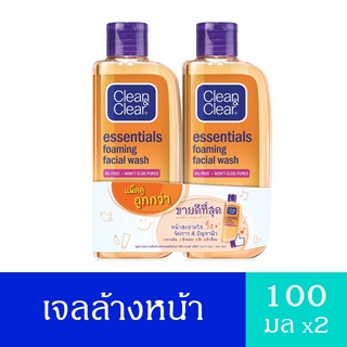 คลีน แอนด์ เคลียร์ เจลล้างหน้า แพ็คคู่  Essentials Foaming Facial