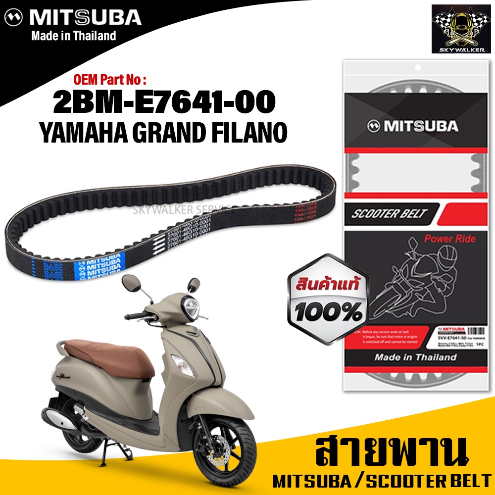 (ของแท้จากโรงงาน100%) MITSUBA สายพาน มอเตอร์ไซค์ YAMAHA GRAND FILANO ตรงรุ่น รหัส 2BM-E7641-00 สายพาน คุณภาพดี