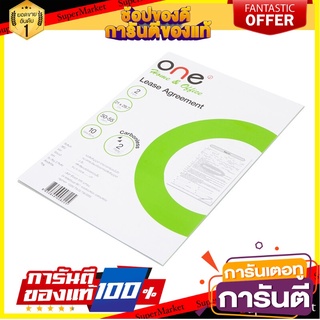 🎯BEST🎯 🔥HOT🔥 หนังสือสัญญาเช่า 2 ชั้น (10ชุด) ONE 🚚💨พร้อมส่ง!! 🚛💨