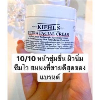 Kiehls Ultra Facial Cream 50ml