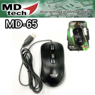 เม้าส์USB Optical Mouse MD-TECH MD-65 (คลิ๊กเงียบ).