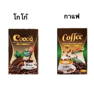 กาแฟLD&amp; โกโก้LD ของแท้100%*