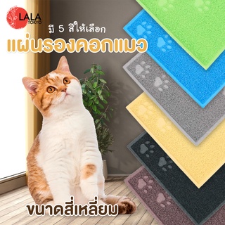 แผ่นรองเท้าไฟเบอร์พีวีซี กันลื่นสําหรับสัตว์เลี้ยง - Cat Litter pad #S