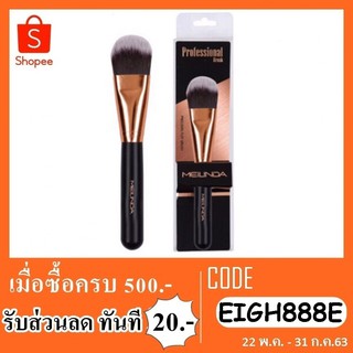 MEILINDA PROFESSIONAL BRUSH OBB962-04 แปรงรองพื้น แปรงอเนกประสงค์