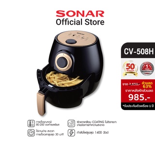 SONAR หม้อทอดไร้น้ำมัน 4 ลิตร  หม้อทอดเฟรนฟราย  electric pot หม้อทอด หม้อทอดไร้น้ำมัน หม้อทอดไฟฟ้า เตาอบขนมปังขนาดเล็ก เตาอุ่นอาหาร หม้อไฟฟ้า หม้ออบ  เตาอบ  หม้ออบลมร้อน ไมโคเวฟ Convection Air fryer รุ่น CV-508H