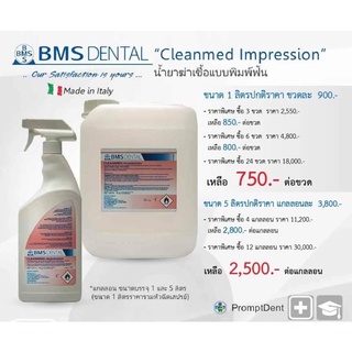 BMS Dental Cleanmed Impression น้ำยาฉีดพ่นฆ่าเชื้อ และทำความสะอาด สำหรับถาดพิมพ์ และวัสดุพิมพ์ฟันอัลจิเนต